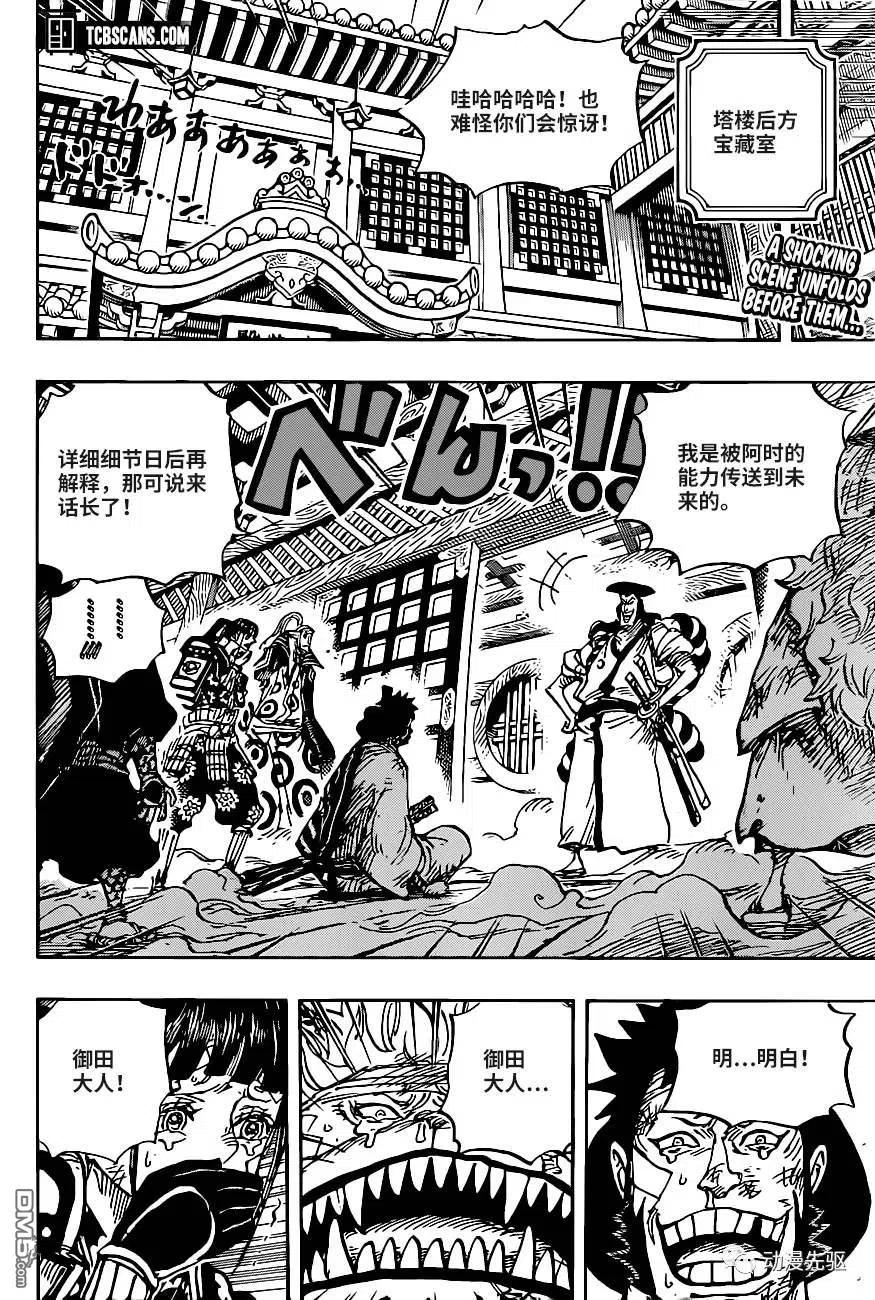 海贼王 第1008话 头山盗贼团头目阿修罗童子 第2页