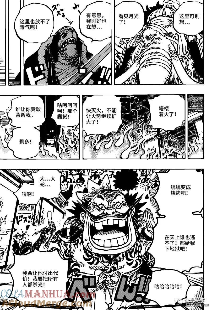 海贼王 第1008话 头山盗贼团头目阿修罗童子 第13页