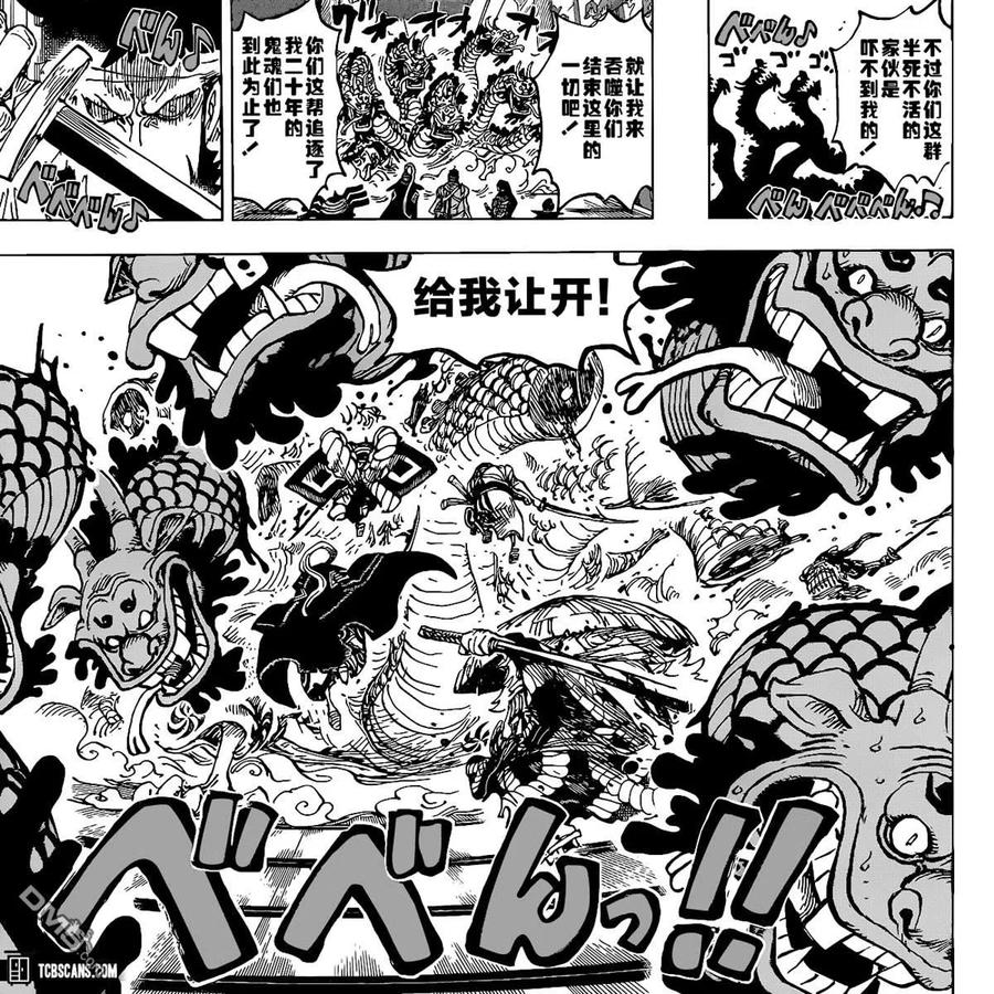 海贼王 第1009话 奈落 第4页