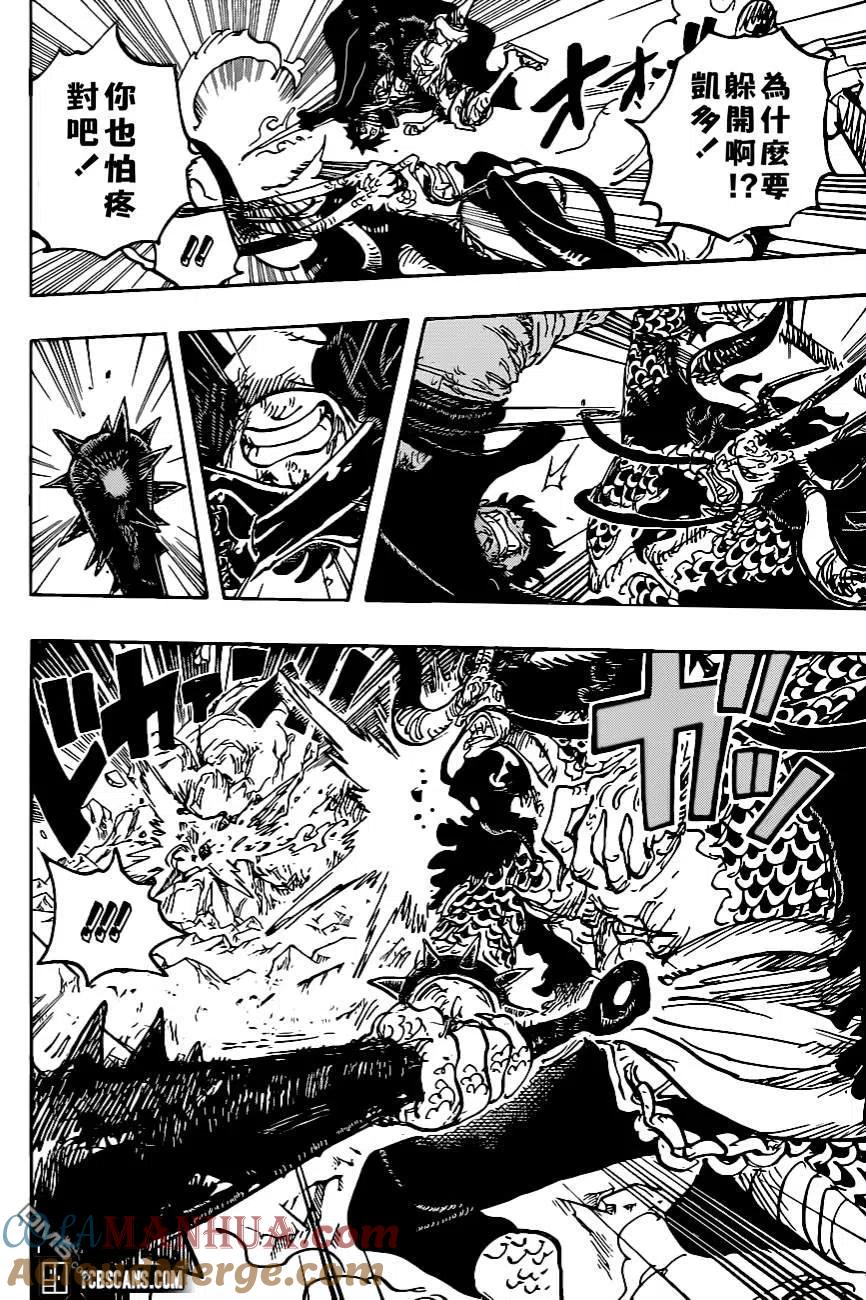 海贼王 第1009话 奈落 第11页