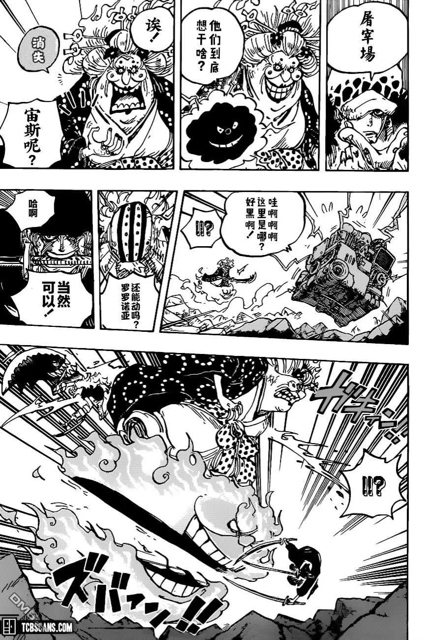 海贼王 第1009话 奈落 第14页