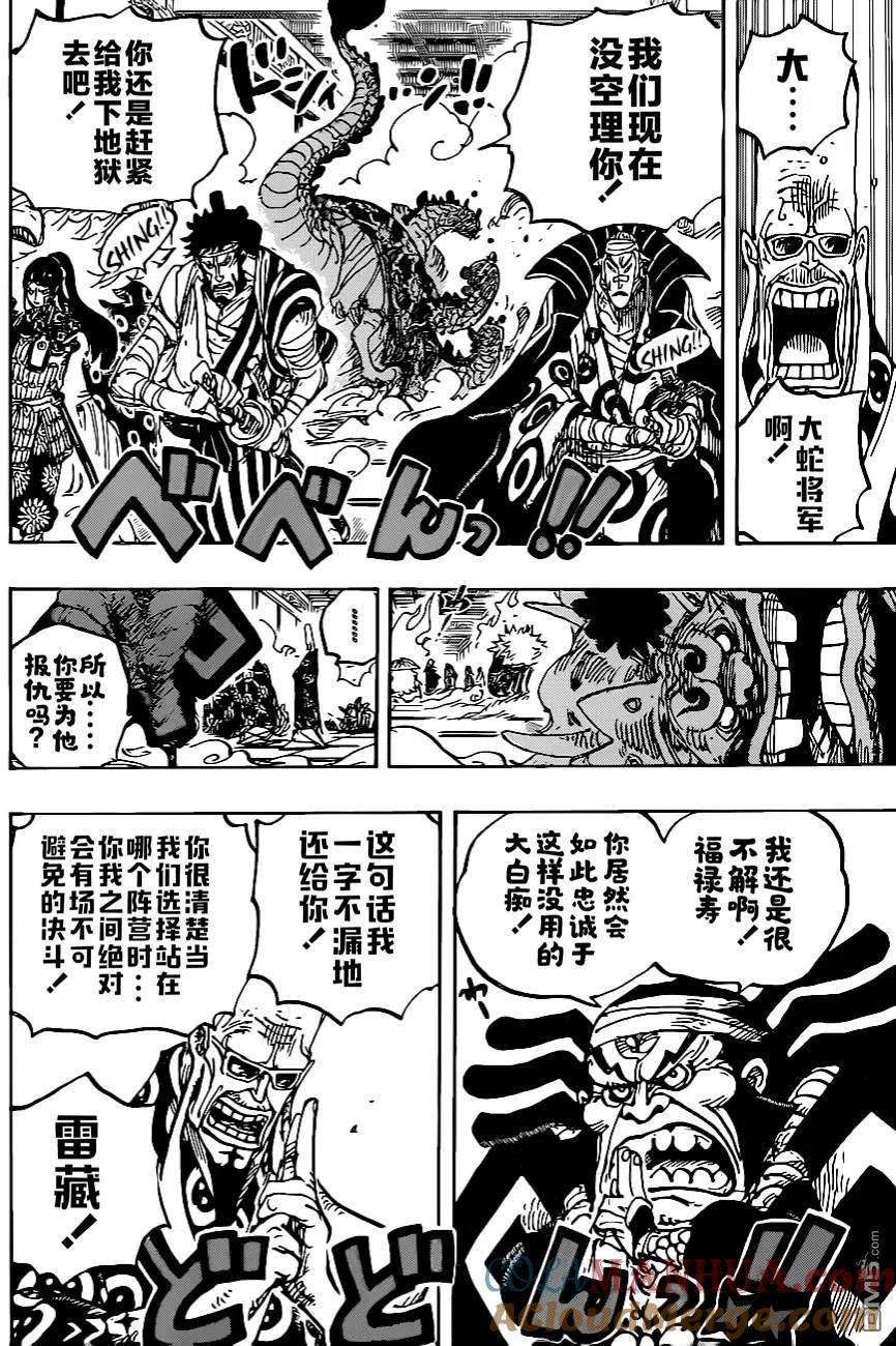 海贼王 第1009话 奈落 第5页
