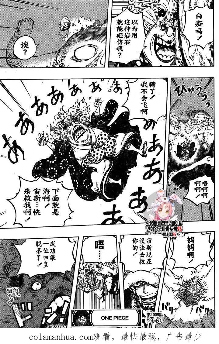 海贼王 第1009话 奈落 第18页