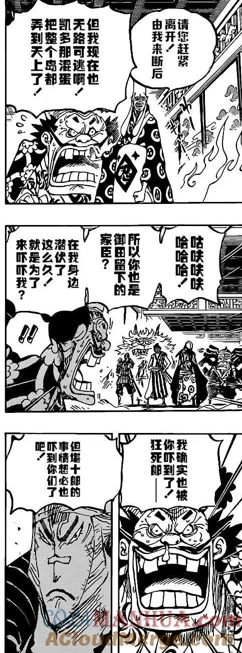 海贼王 第1009话 奈落 第3页