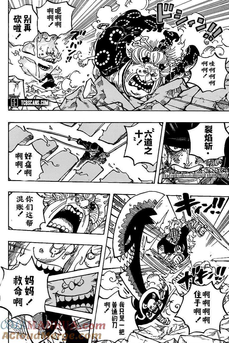 海贼王 第1009话 奈落 第15页