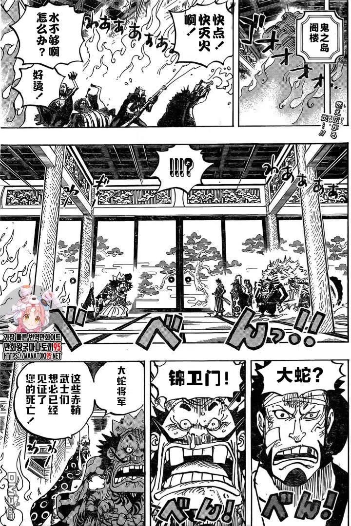 海贼王 第1009话 奈落 第2页