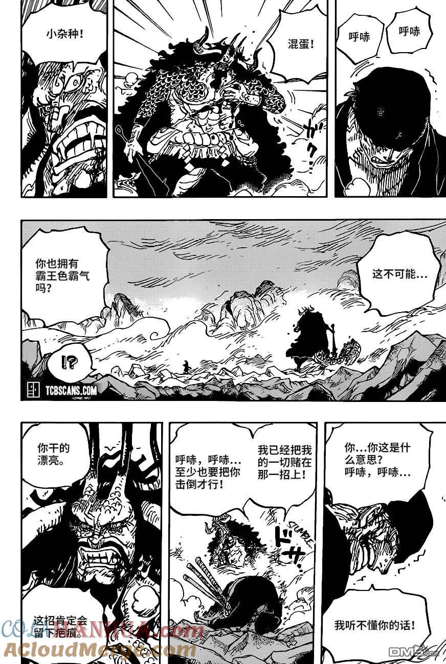 海贼王 第1010话 霸王色 第9页