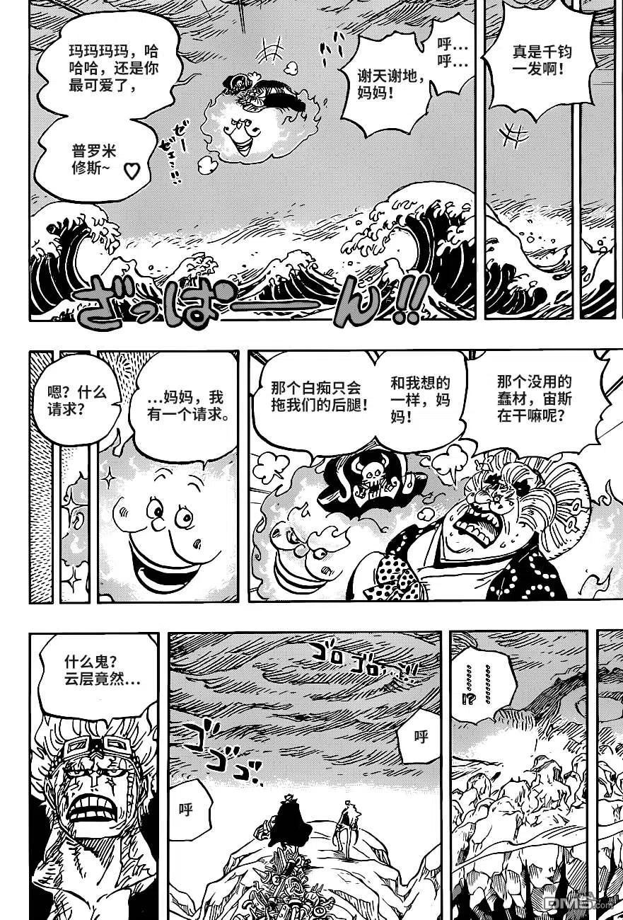 海贼王 第1010话 霸王色 第6页