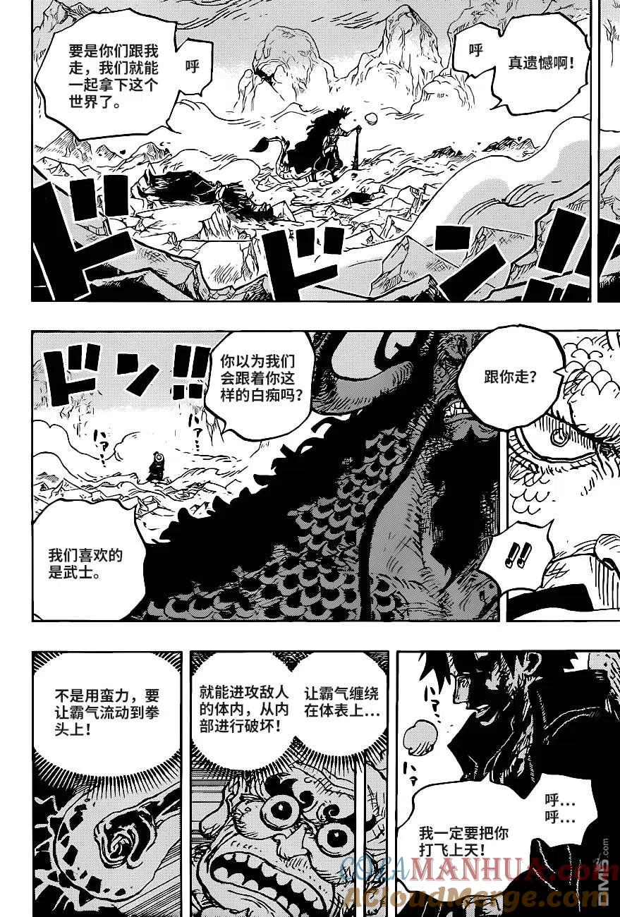 海贼王 第1010话 霸王色 第11页