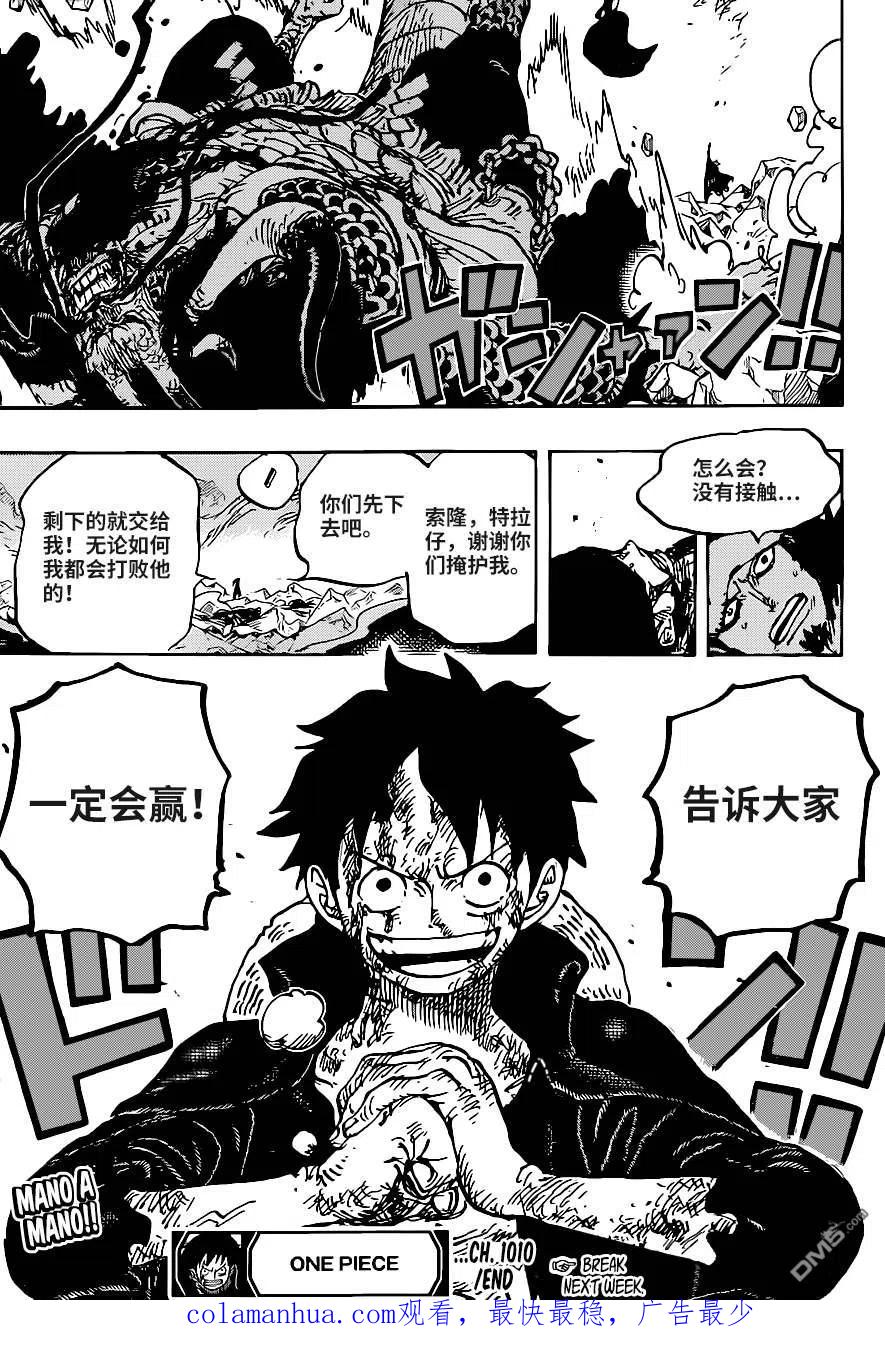 海贼王 第1010话 霸王色 第16页