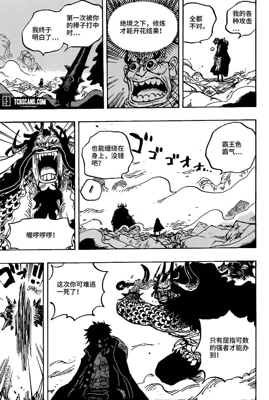 海贼王 第1010话 霸王色 第12页
