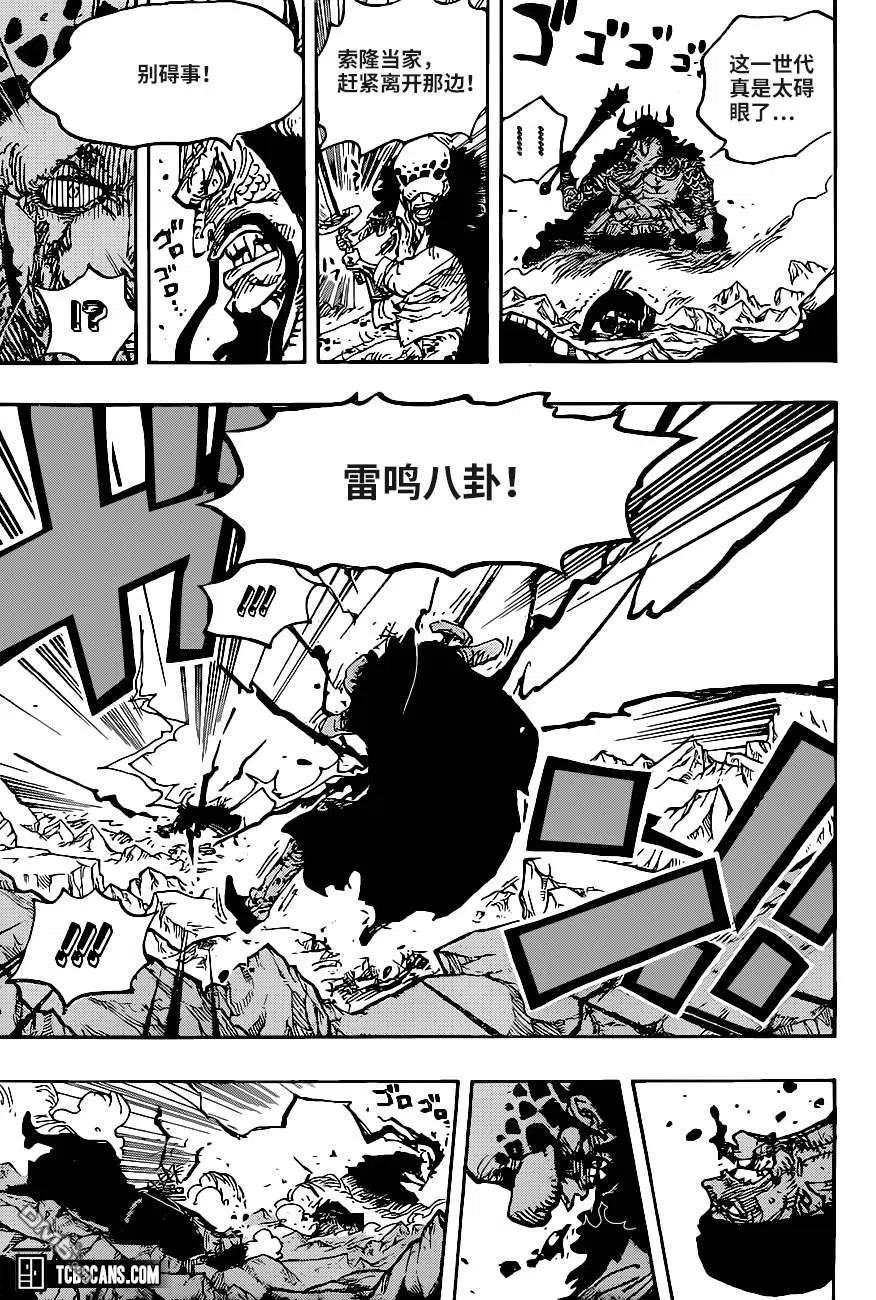 海贼王 第1010话 霸王色 第10页