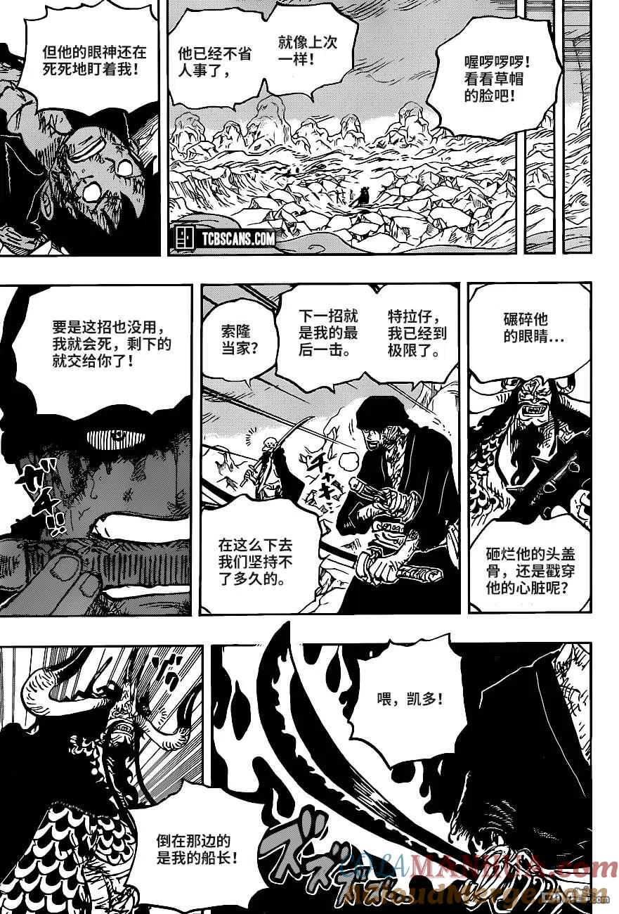 海贼王 第1010话 霸王色 第7页