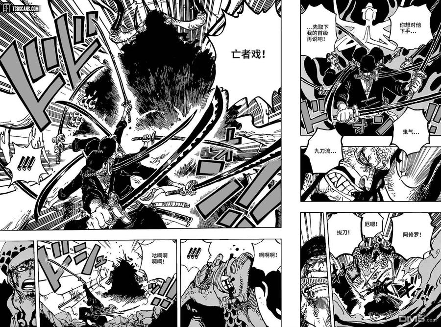 海贼王 第1010话 霸王色 第8页