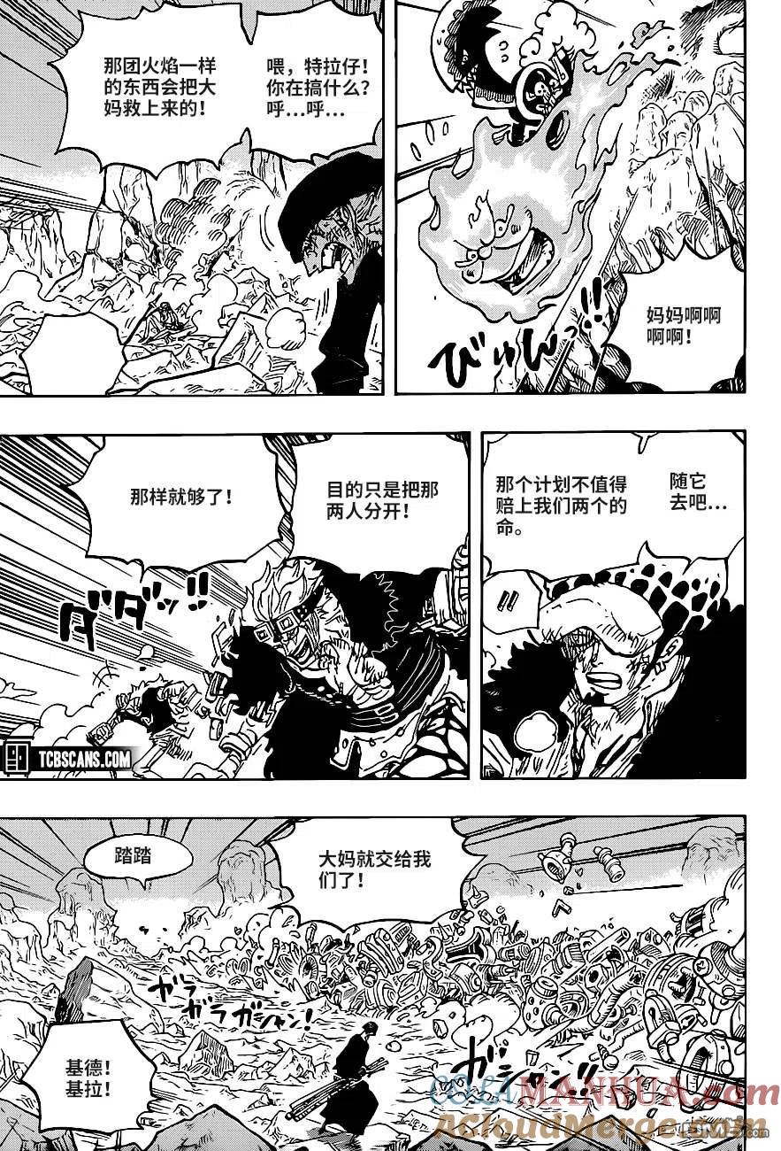 海贼王 第1010话 霸王色 第5页