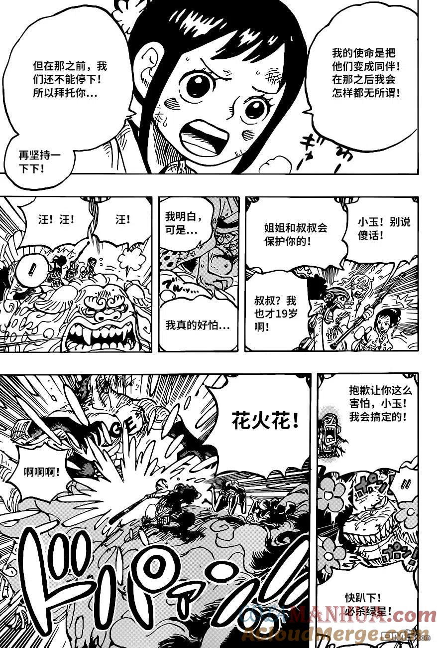海贼王 第1011话 红豆馅的仁义 第13页