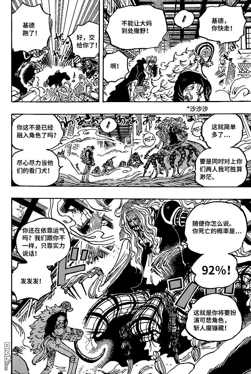 海贼王 第1011话 红豆馅的仁义 第10页