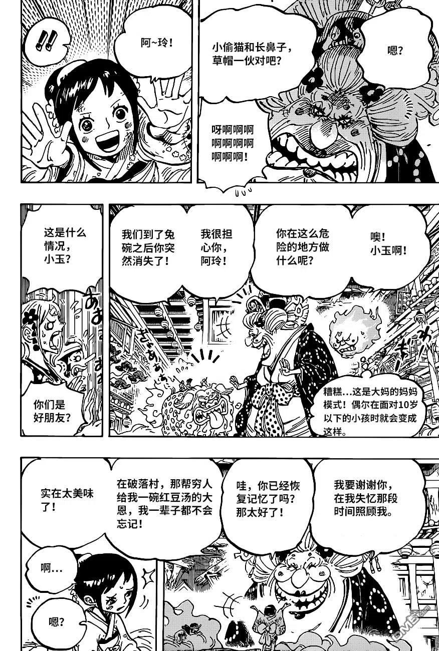 海贼王 第1011话 红豆馅的仁义 第16页