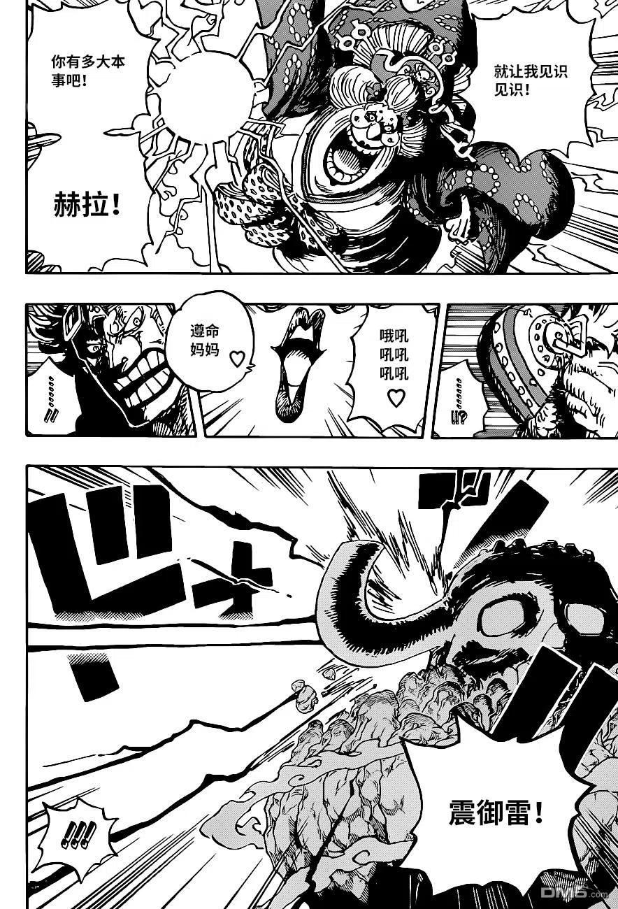 海贼王 第1011话 红豆馅的仁义 第4页