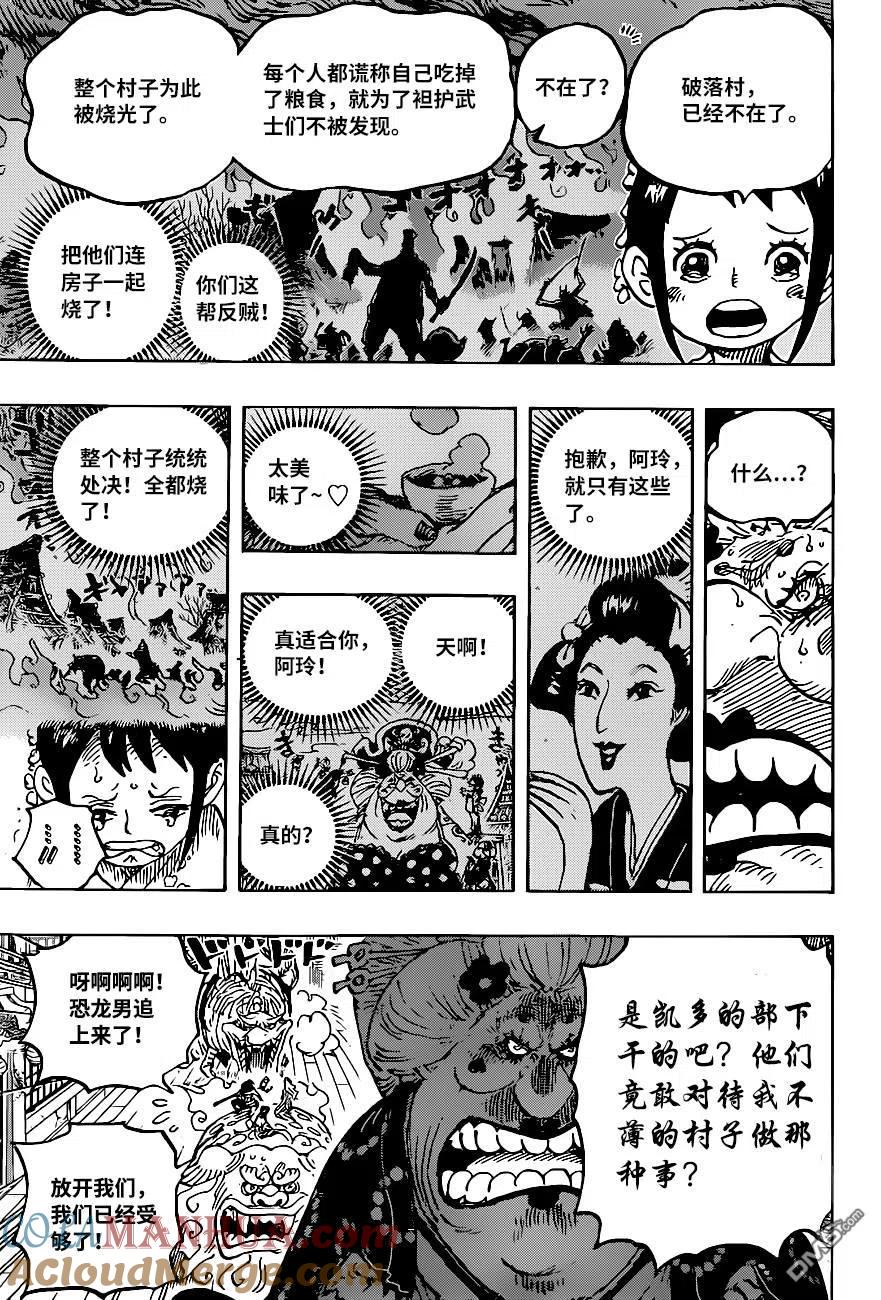海贼王 第1011话 红豆馅的仁义 第17页