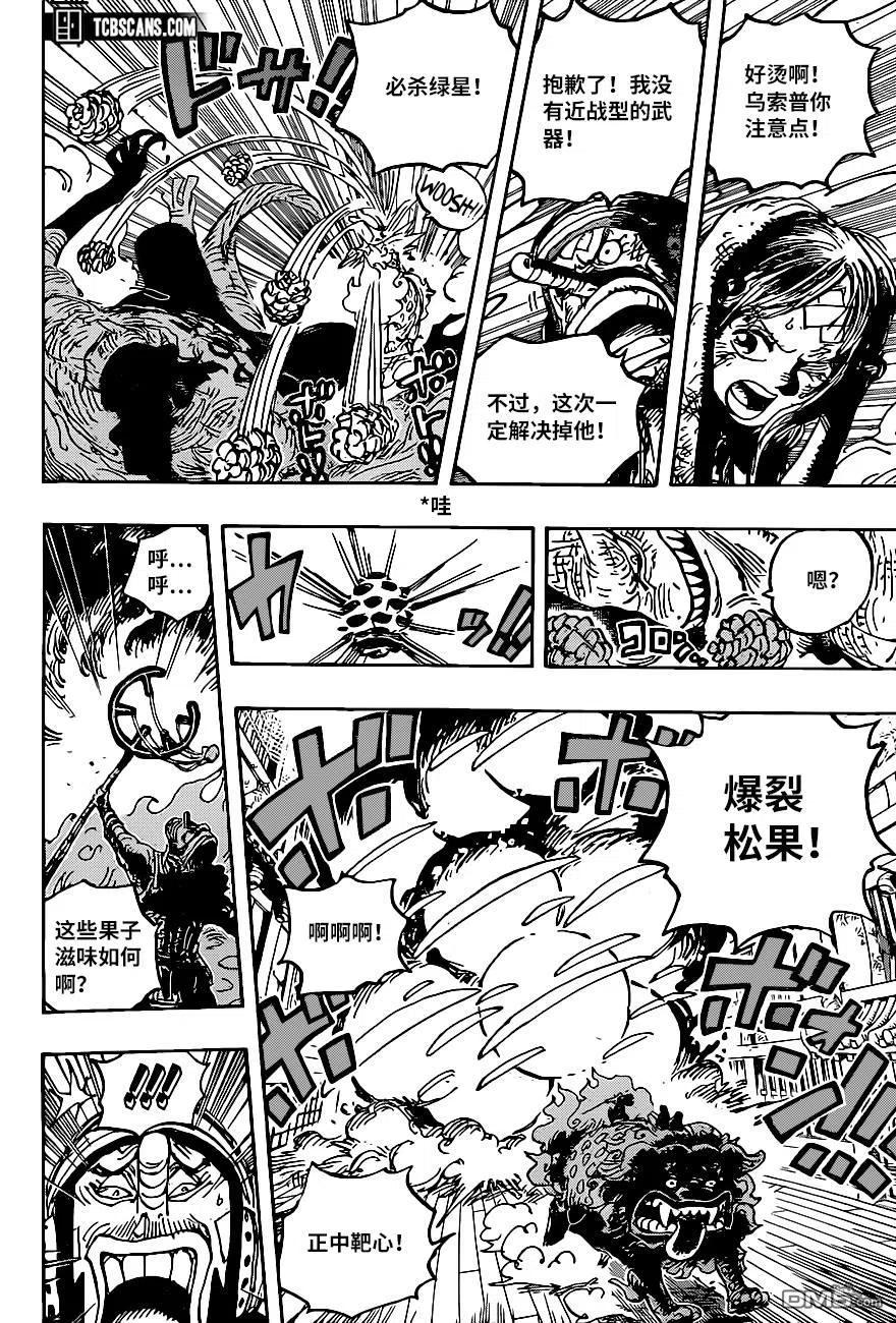 海贼王 第1011话 红豆馅的仁义 第14页