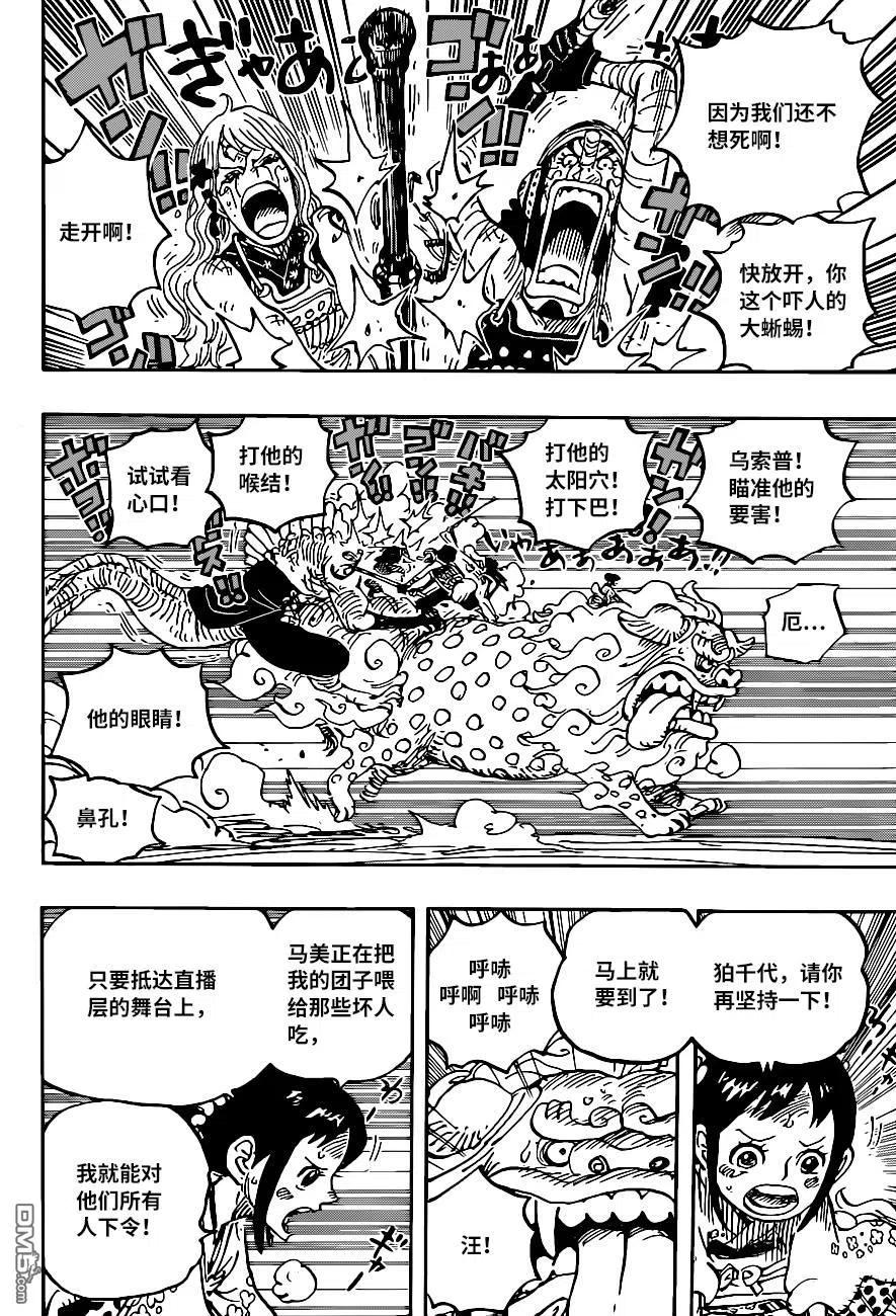 海贼王 第1011话 红豆馅的仁义 第12页