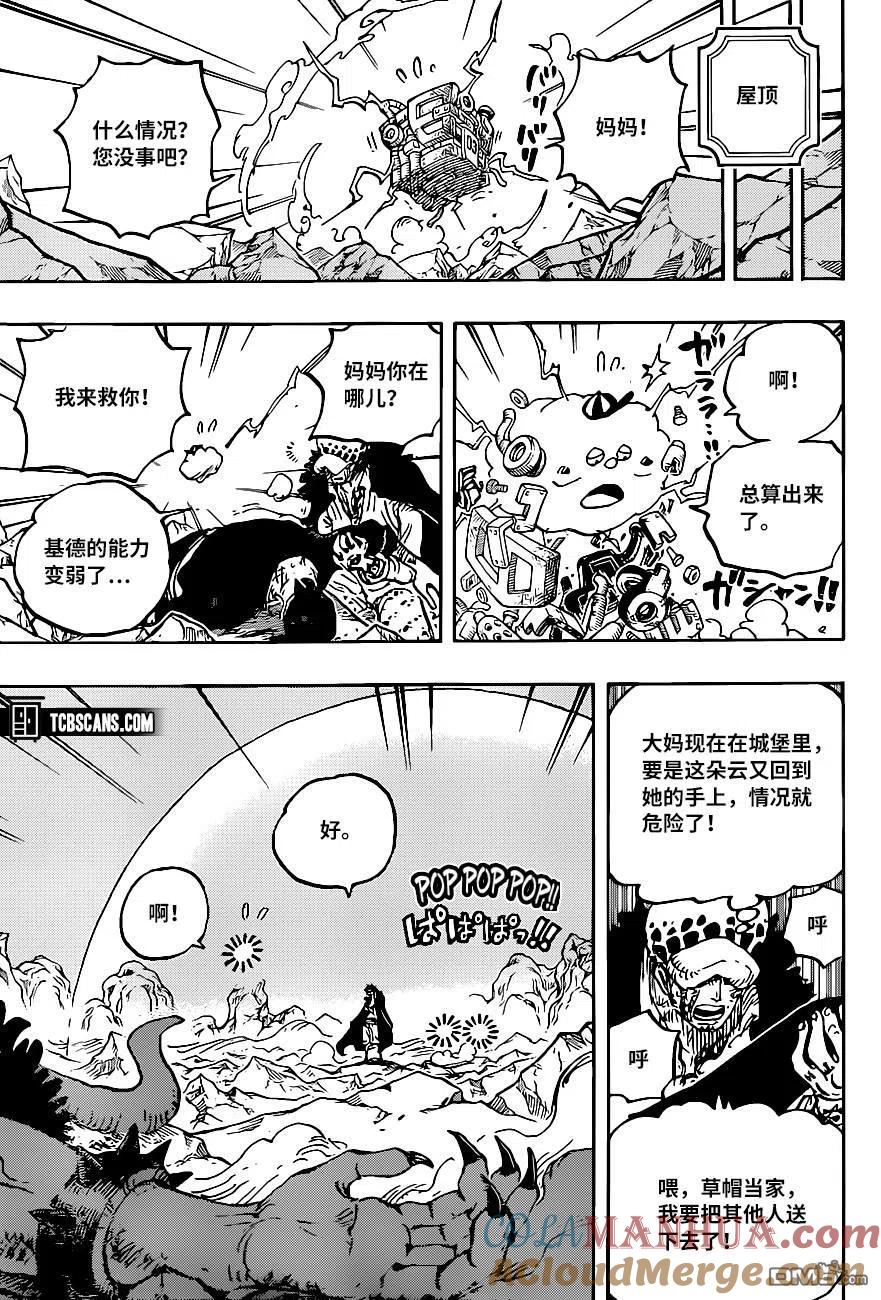 海贼王 第1011话 红豆馅的仁义 第5页