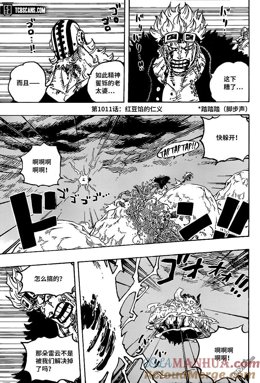 海贼王 第1011话 红豆馅的仁义 第3页