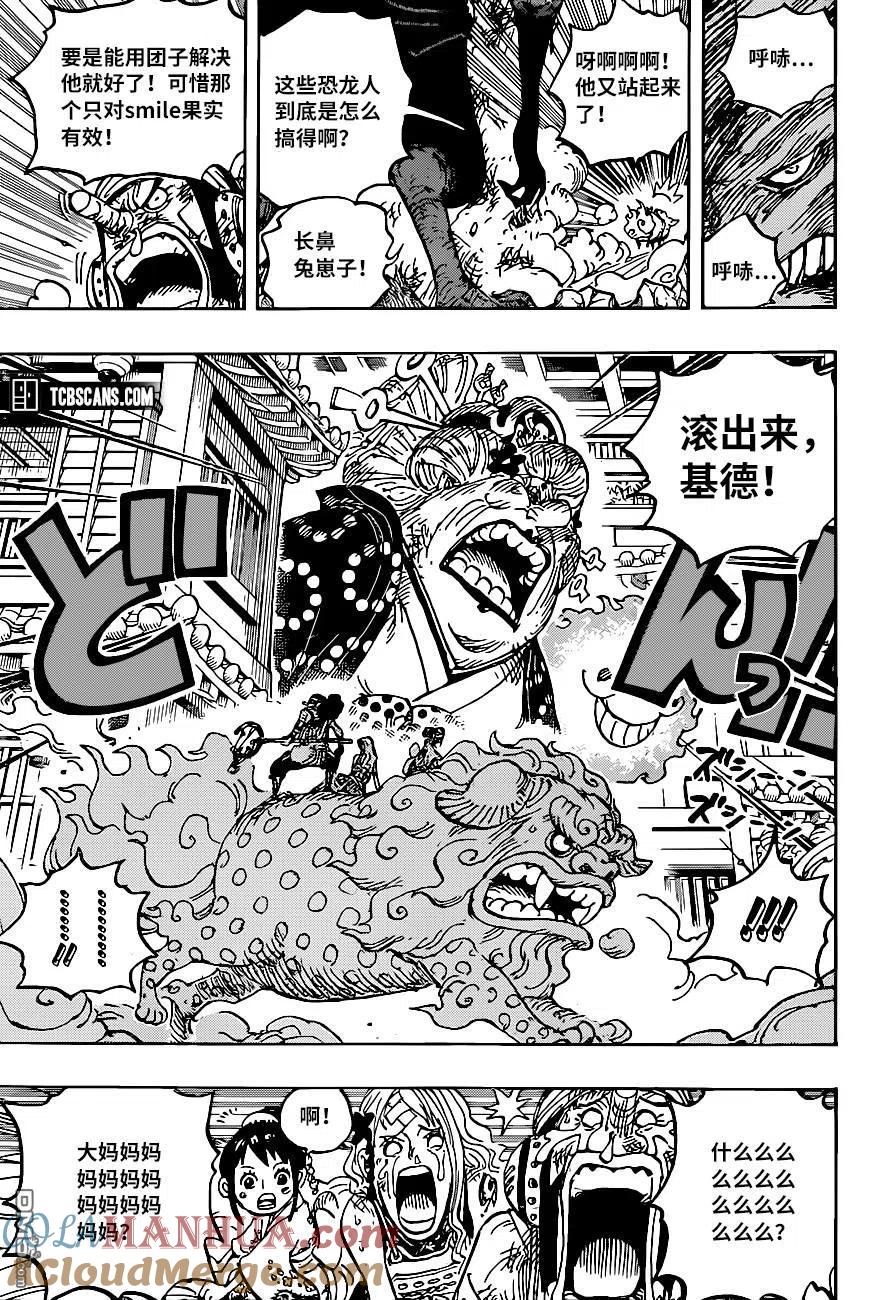 海贼王 第1011话 红豆馅的仁义 第15页