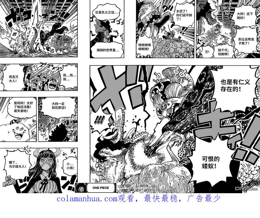 海贼王 第1011话 红豆馅的仁义 第18页