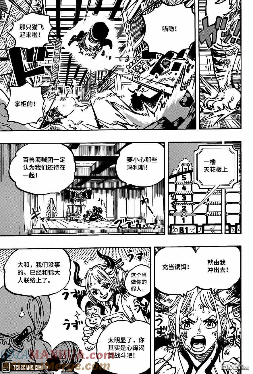 海贼王 第1012话 心痒 第5页
