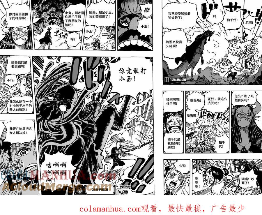 海贼王 第1012话 心痒 第14页