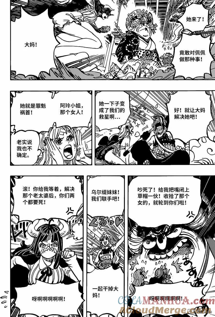 海贼王 第1012话 心痒 第12页