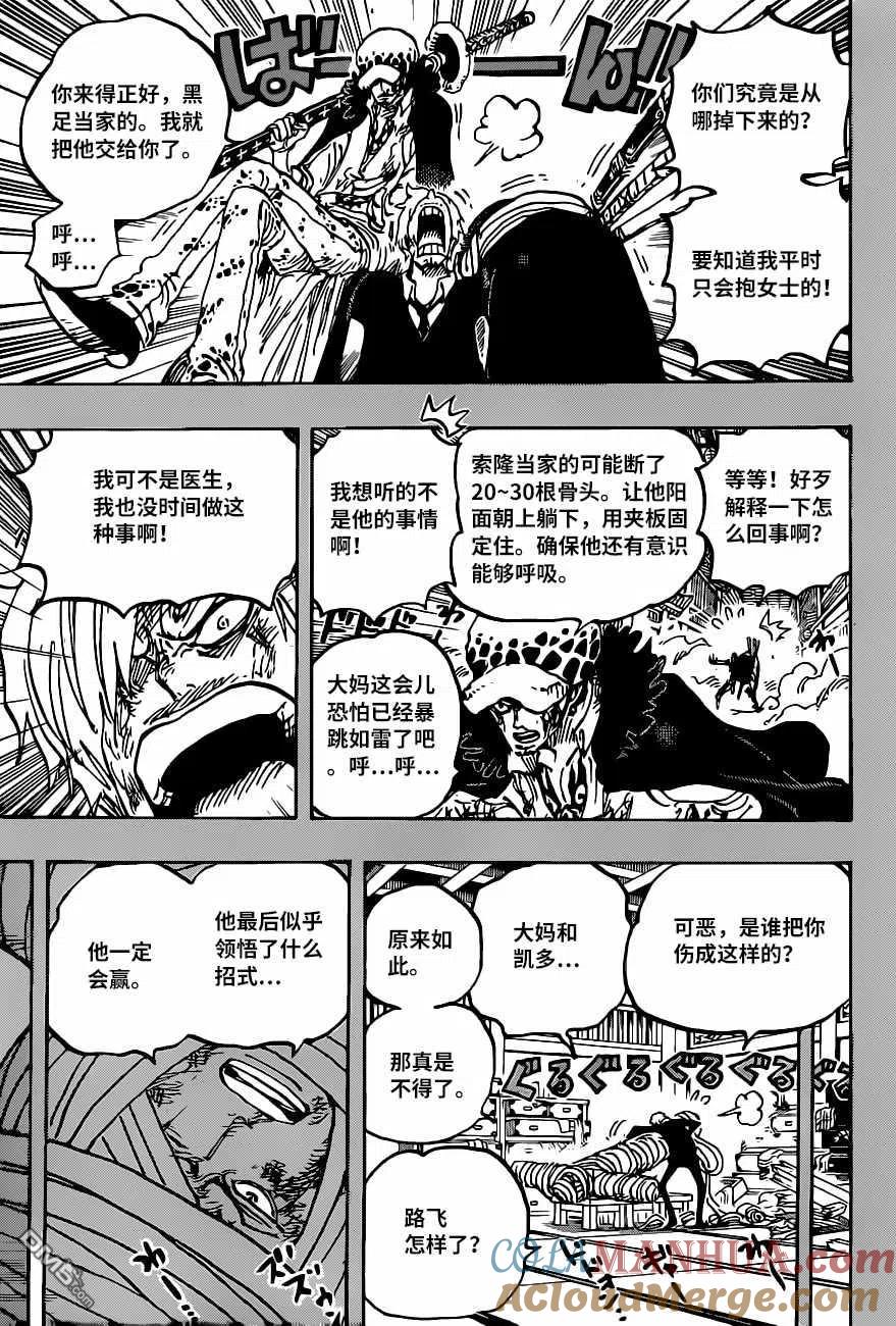 海贼王 第1012话 心痒 第9页