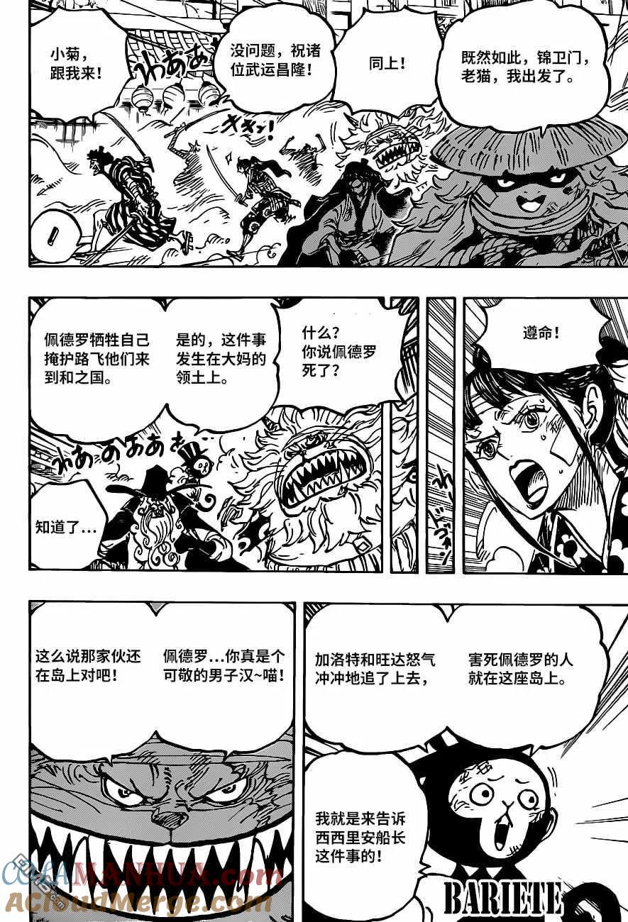 海贼王 第1012话 心痒 第4页