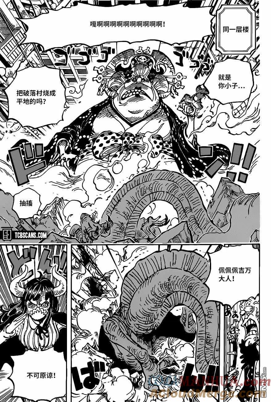 海贼王 第1012话 心痒 第11页