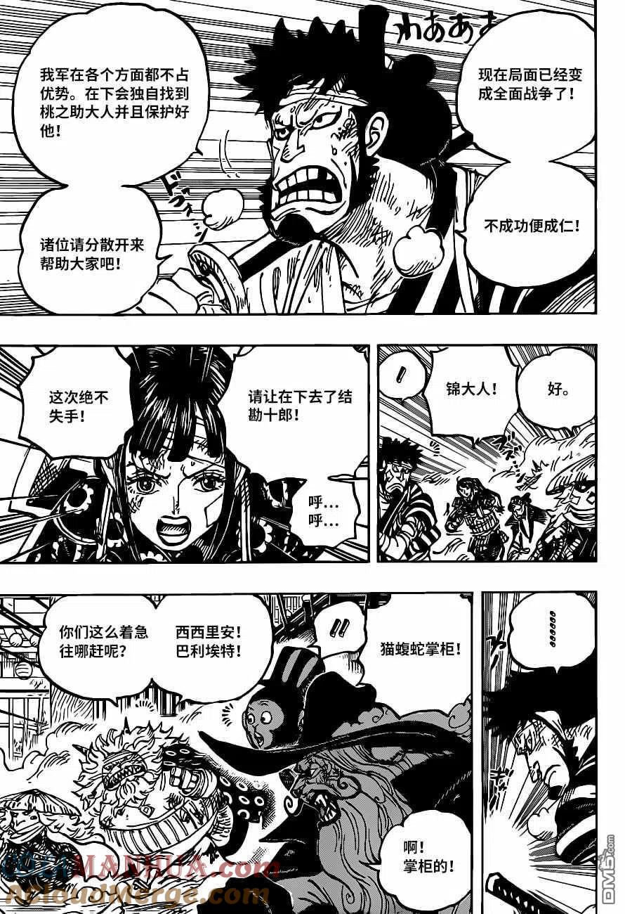 海贼王 第1012话 心痒 第3页
