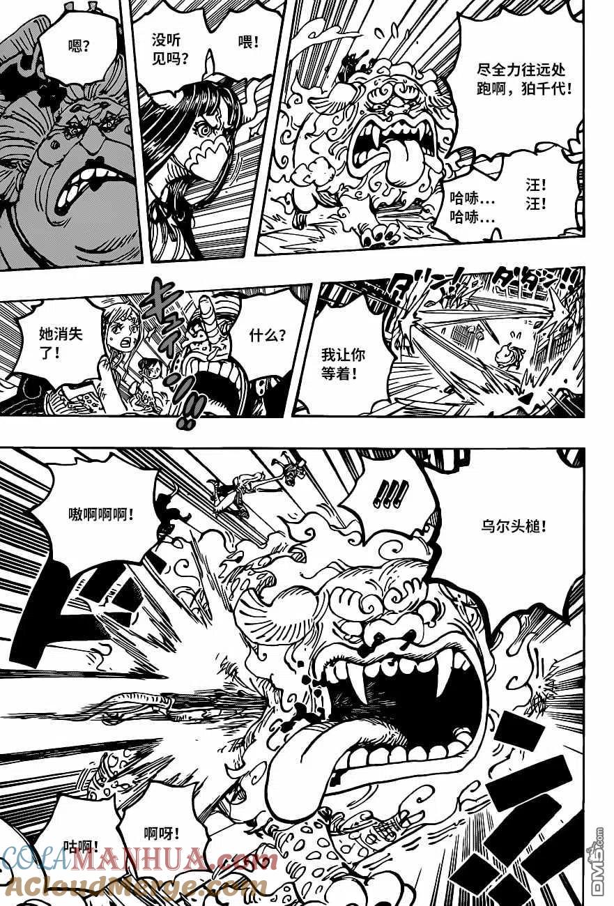海贼王 第1012话 心痒 第13页