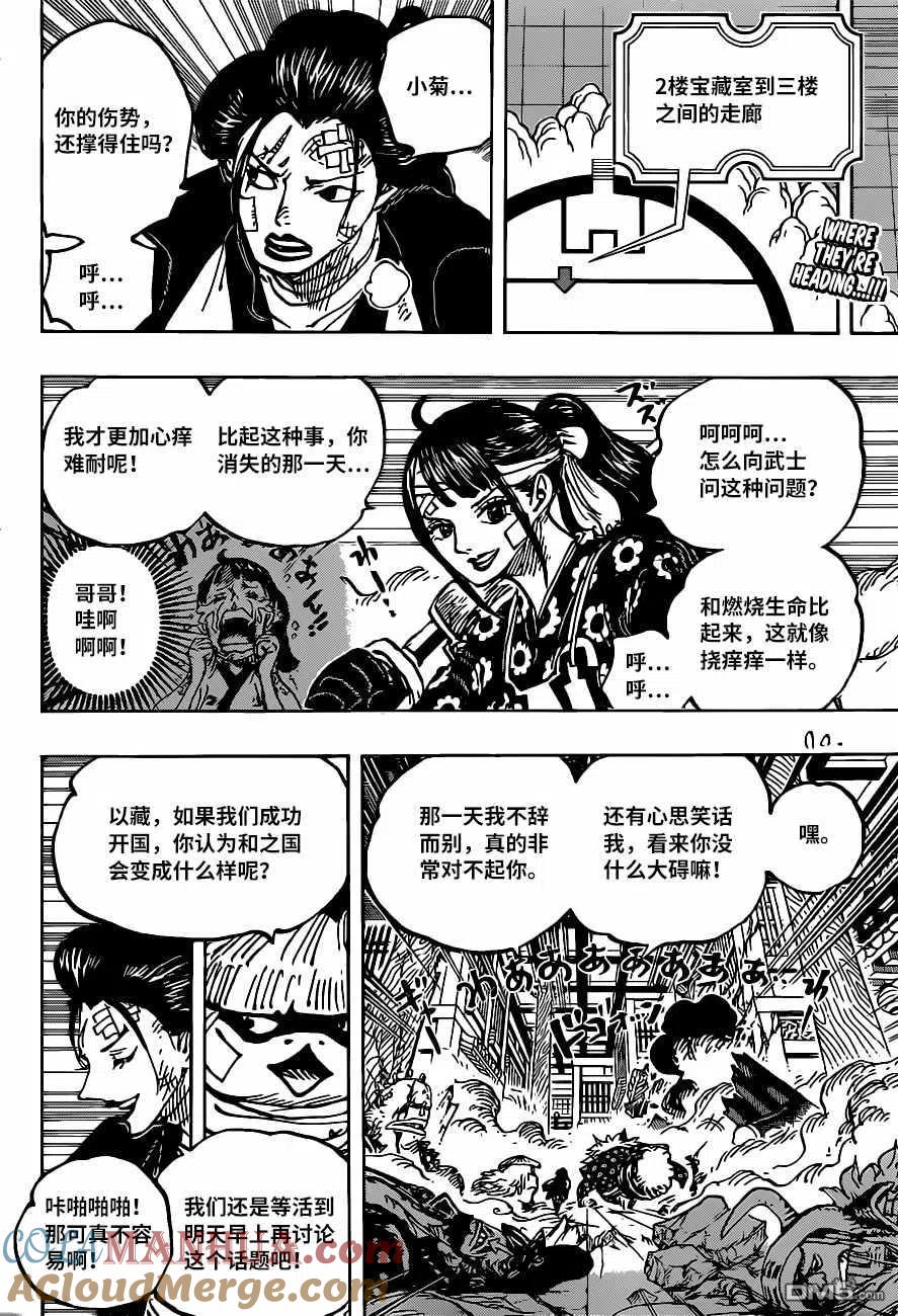 海贼王 第1012话 心痒 第2页
