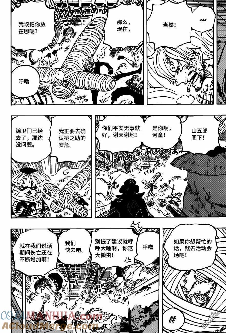 海贼王 第1012话 心痒 第10页