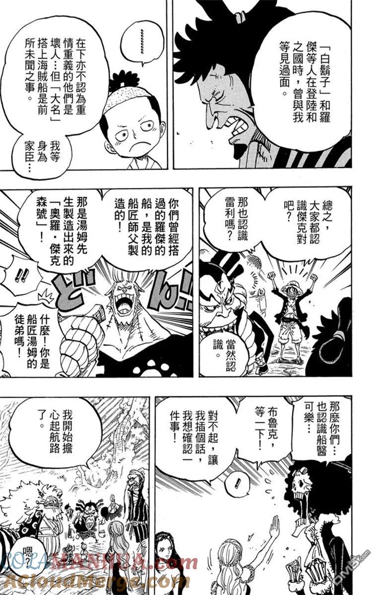 海贼王 第82卷 第69页