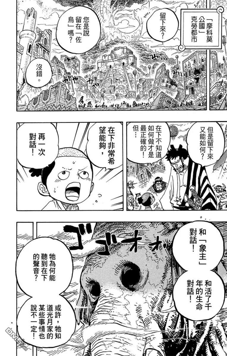 海贼王 第82卷 第106页