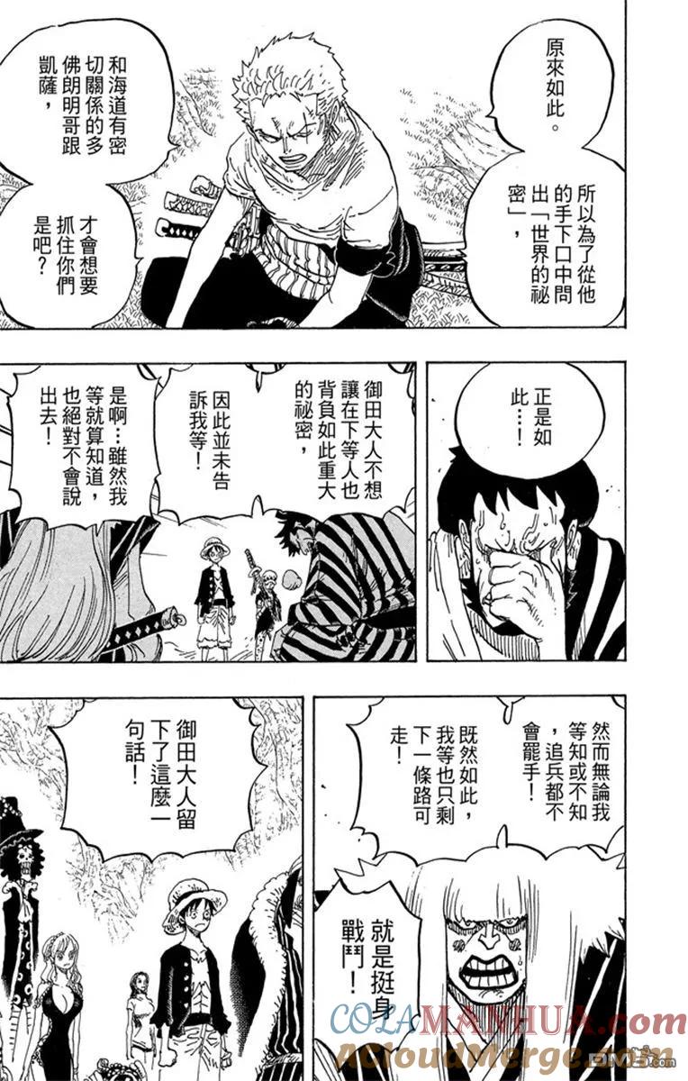 海贼王 第82卷 第49页