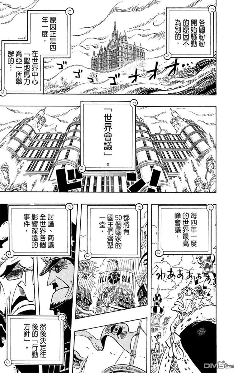 海贼王 第82卷 第127页