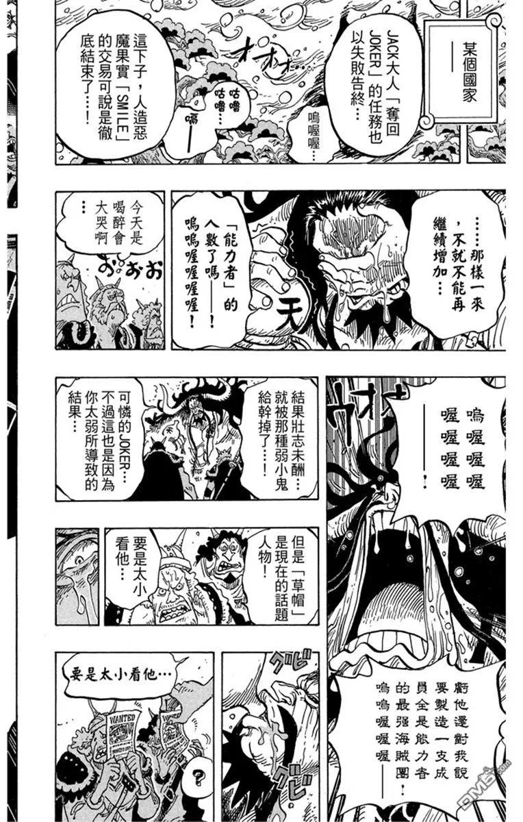 海贼王 第82卷 第148页