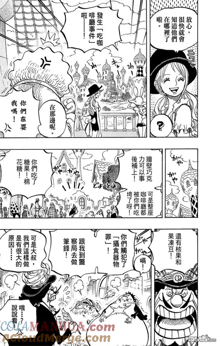海贼王 第82卷 第197页