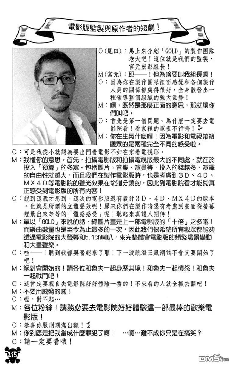 海贼王 第82卷 第215页