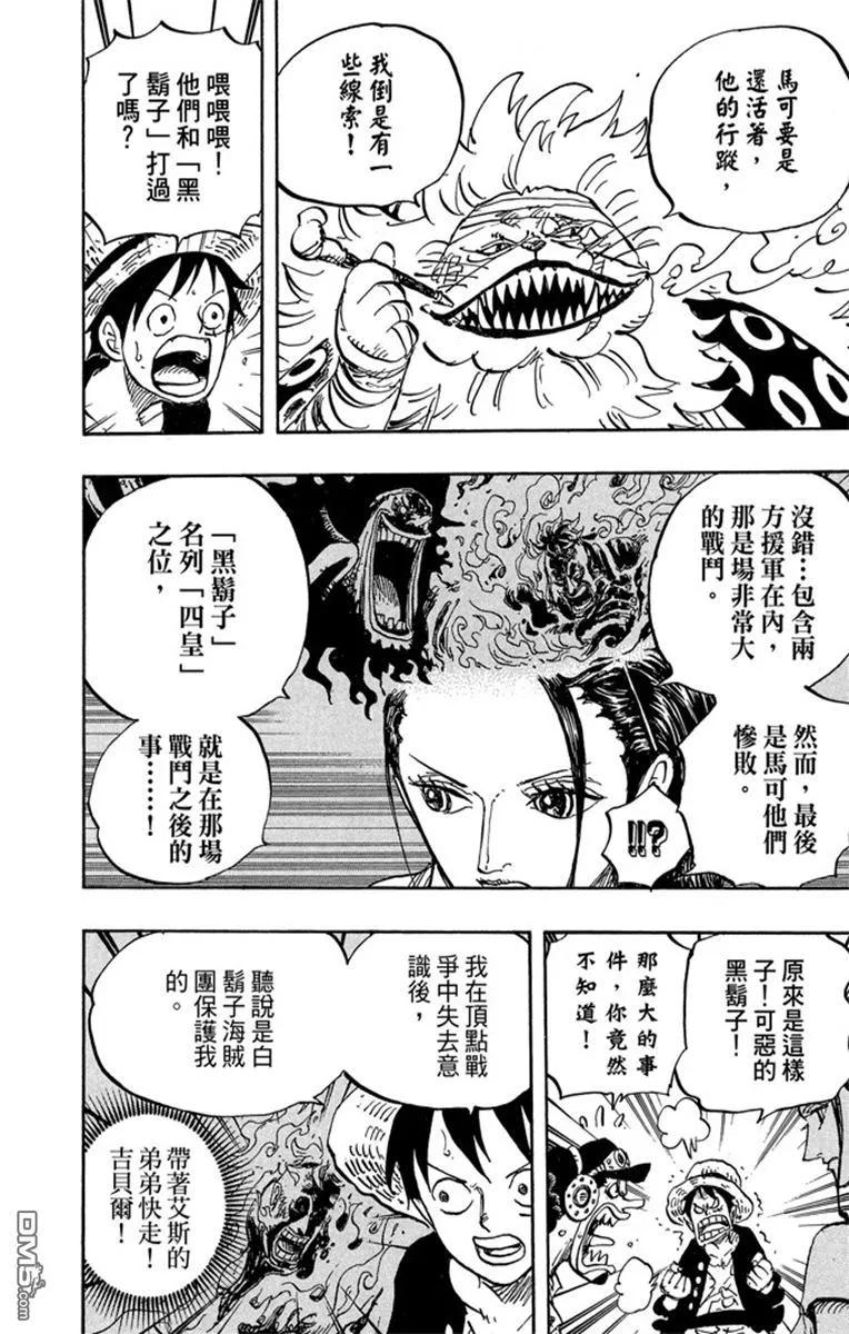 海贼王 第82卷 第76页