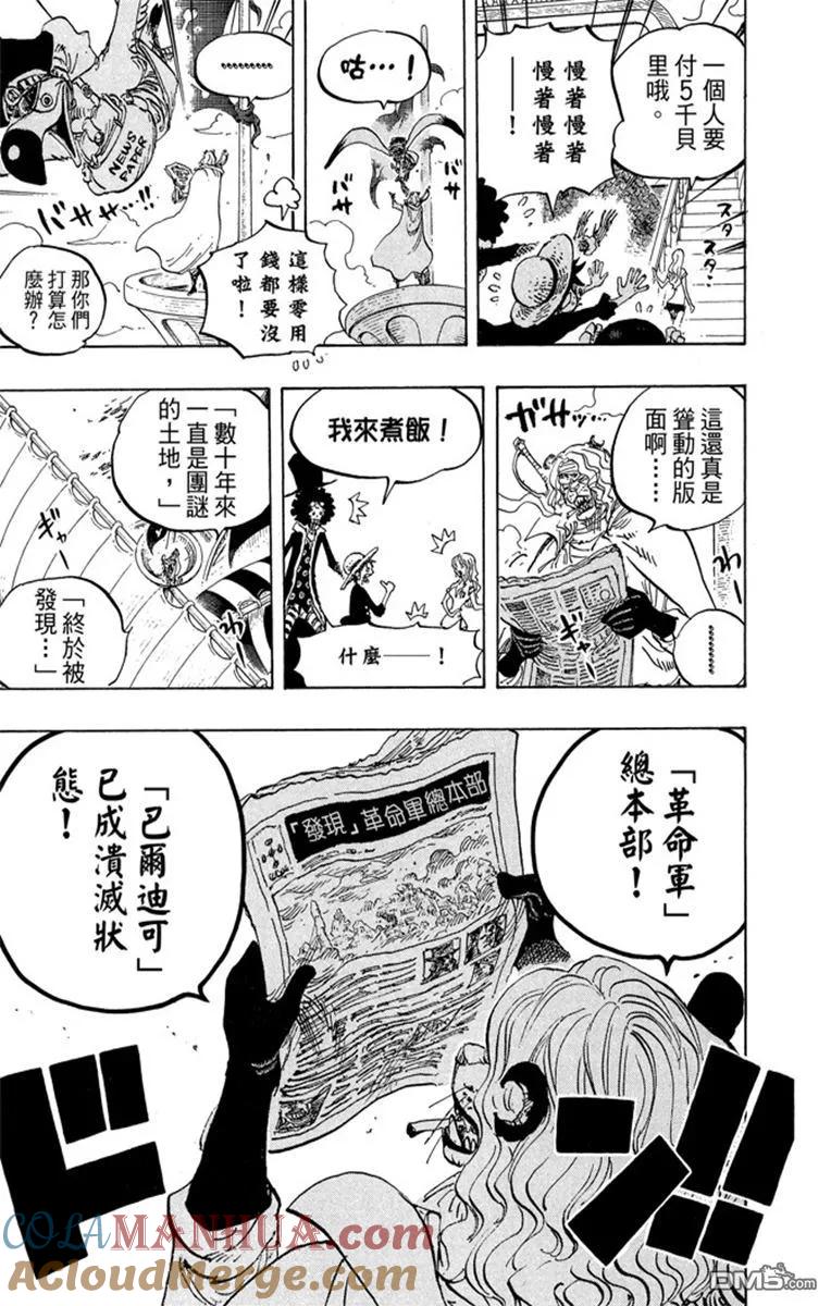 海贼王 第82卷 第137页