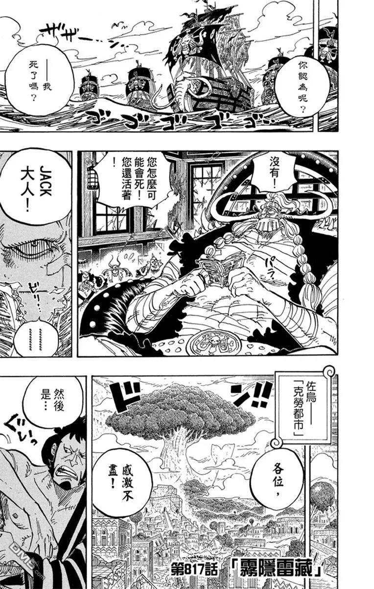 海贼王 第82卷 第11页